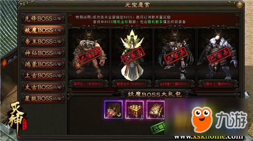 缉拿头号BOSS《灭神》元宝悬赏赢顶级红装