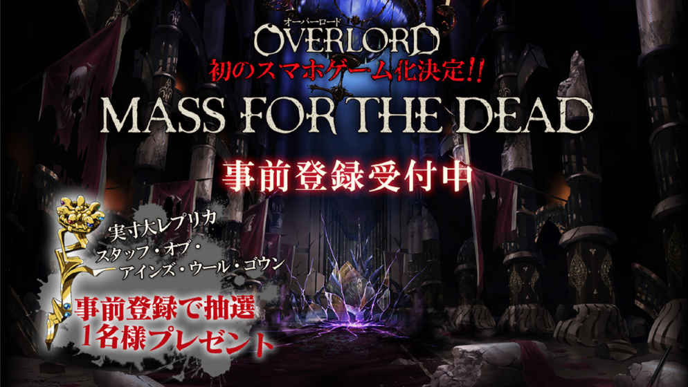 OVERLORD MASS FOR THE DEAD更新不了 安卓iOS更新失敗解決方法