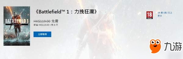 早買早享受晚買免費(fèi)送 《戰(zhàn)地1》DLC“力挽狂瀾”免費(fèi)