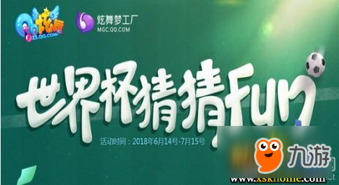 《QQ炫舞》2018暑期活動大全