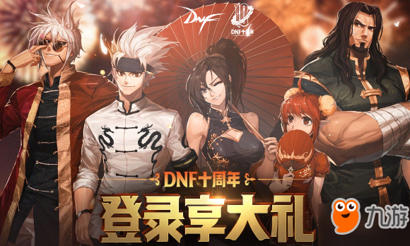 dnf十周年6.23站街獎勵領(lǐng)取地址 十周年暢想大禮領(lǐng)取