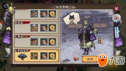 阴阳师-教你20分钟轻松通关妖狐副本 最佳MVP百目鬼