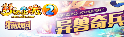 《梦幻西游》寻荫揽良伴活动介绍