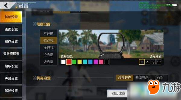 绝地求生全军出击准星怎么设置？自定义准星设置方法详解