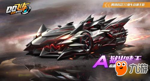 QQ飞车手游狱火哮天怎么得 表面的温度能熔尽一切