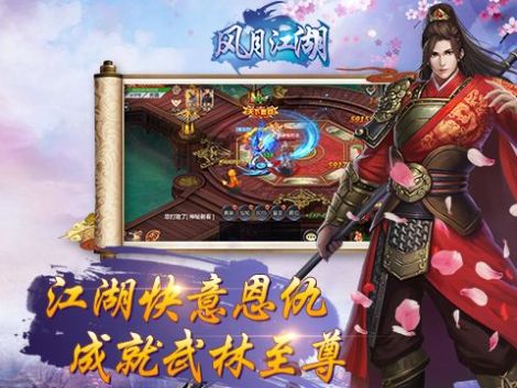 《风月江湖》大侠的世界