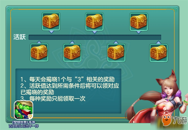 三周年福利每日解锁!《梦想世界》手游缘定三生惊喜揭晓
