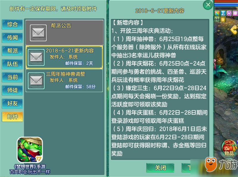 三周年福利每日解锁!《梦想世界》手游缘定三生惊喜揭晓