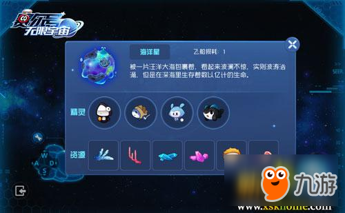 宇宙遠(yuǎn)洋征服者 《賽爾號：無限宇宙》海洋星探秘