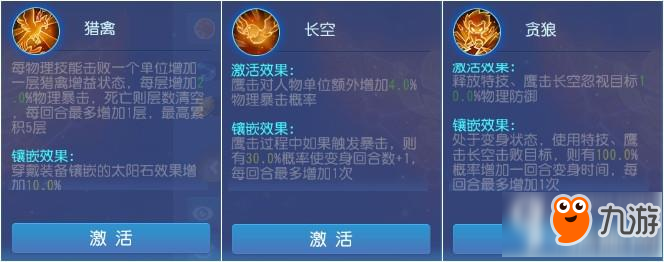 <a id='link_pop' class='keyword-tag' href='https://www.9game.cn/menghuanxiyou/'>梦幻西游手游</a>经脉点选择、晶石镶嵌-狮驼岭篇