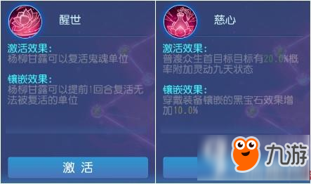 <a id='link_pop' class='keyword-tag' href='https://www.9game.cn/menghuanxiyou/'>梦幻西游手游</a>经脉点选择、晶石镶嵌-普陀山篇