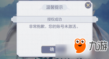 云裳羽衣賬號未激活解決辦法 云裳羽衣賬號未激活怎么解決