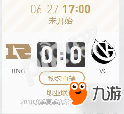 英雄联盟LPL2018夏季赛正在直播RNG vs VG