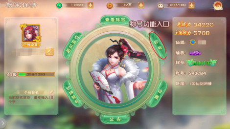 《仙剑奇侠传•六界情缘》养成之称号获得