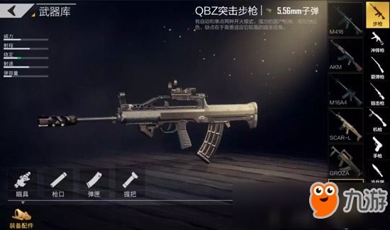 绝地求生全军出击爆料 新枪械QBZ突击步枪属性一览