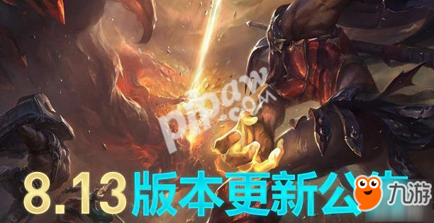 lol6月28日停机维护到什么时候？8.13版本新皮肤一览