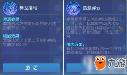 <a id='link_pop' class='keyword-tag' href='https://www.9game.cn/menghuanxiyou/'>梦幻西游手游</a>经脉点选择、晶石镶嵌-龙宫篇