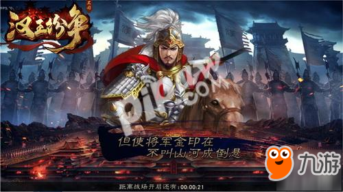 策略变革重装上阵，网易《汉王纷争》半年庆活动今日开启