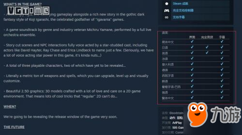 《血污夜祭Steam頁(yè)面更新 追加支持簡(jiǎn)繁中文