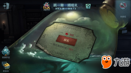 《第五人格》深淵的呼喚報(bào)名要回聲嗎