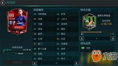 FIFA足球世界C羅和內(nèi)馬爾哪個(gè)好 C羅和內(nèi)馬爾對(duì)比分析