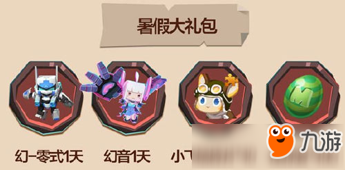 迷你世界暑假活动开启 让我们开心一夏！