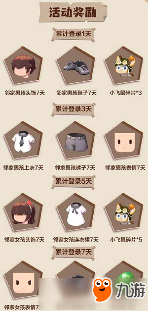 迷你世界暑假活动开启 让我们开心一夏！