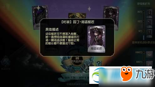 第五人格园丁海盗船匠皮肤怎么获得？园丁海盗船匠获得方法详解