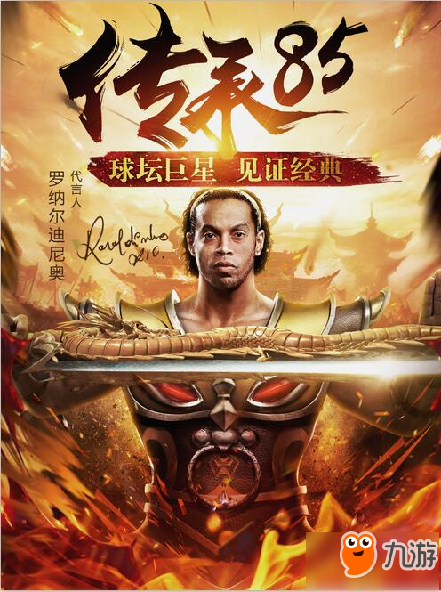 再创新的荣耀 李毅大帝代言手游《烈焰武尊》新版上线