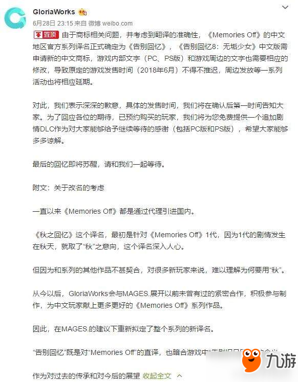 《秋之回忆8》中文版延期发售 更名为《告别回忆8》