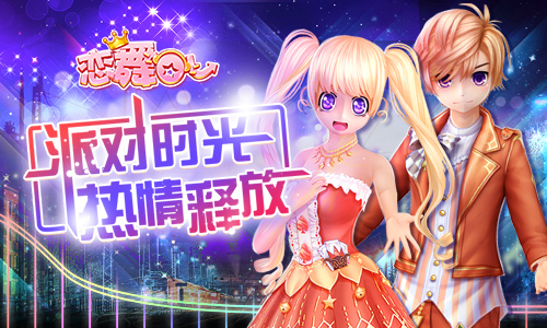 《恋舞OL》淡雅夏日套装 婉约芬芳