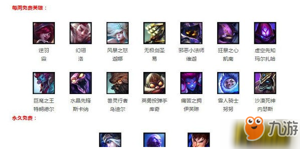 lol6月29日周免英雄有哪些_6·29周免英雄更新大全