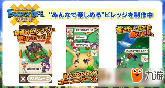 跳票三年 LEVEL-5新作《幻想生活ONLINE》終于開(kāi)啟預(yù)約了