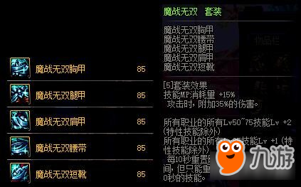 DNF200天85级史诗套装选择 主输出还是混团？
