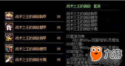 DNF200天85级史诗套装选择 主输出还是混团？