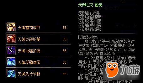 DNF200天85级史诗套装选择 主输出还是混团？