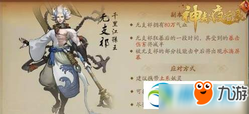 神都夜行录无支祁怎么打？无支祁打法技巧及阵容推荐