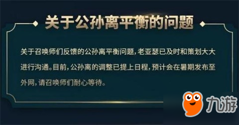 王者荣耀公孙离调整 削猴大军兴起鲁班伤害遭质疑