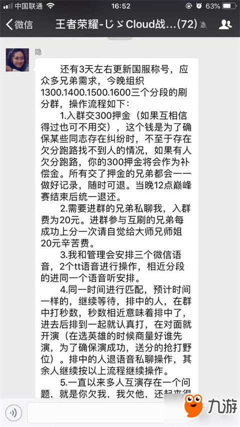 王者榮耀巔峰賽演員問題：直接頂格封號(hào)