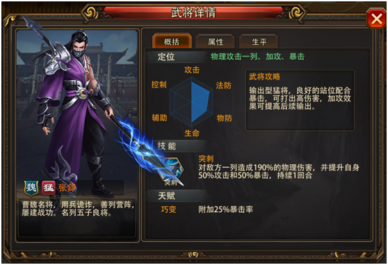 《鏖战三国》 武将张郃详细解析