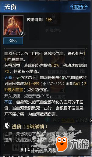 《逆水寒》血河PVE、PVP技能搭配推薦 血河輸出手法分析