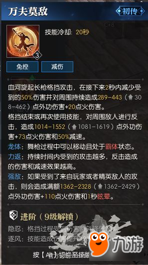 《逆水寒》血河PVE、PVP技能搭配推荐 血河输出手法分析