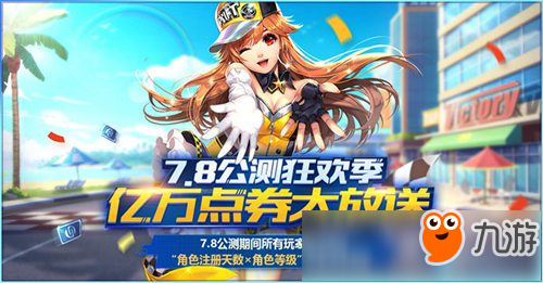 QQ飞车手游超能一夏公测来袭 7月5日正式上线