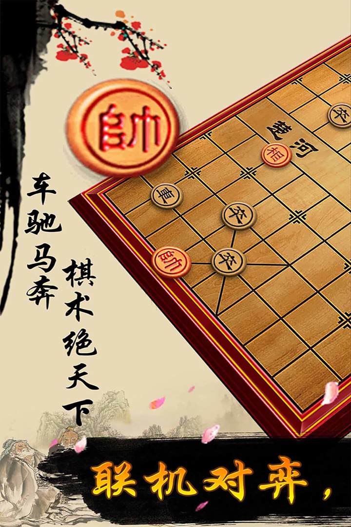 中國象棋大師好玩嗎 中國象棋大師玩法簡介