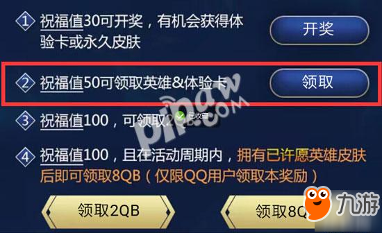 王者榮耀應用寶許愿池活動 領永久英雄或者Q幣