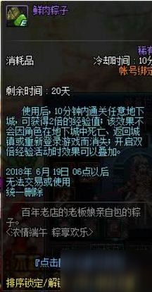 dnf鮮肉粽子怎么得 dnf鮮肉粽子有什么用