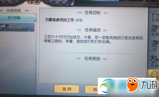 武林外传手游就业之路任务攻略分享