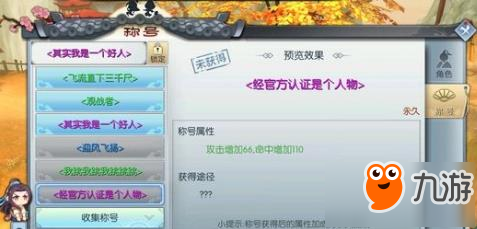 武林外傳手游經(jīng)官方認證是個人物稱號屬性