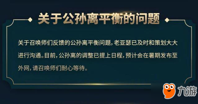 王者榮耀公孫離太強(qiáng)遭調(diào)整 游戲平衡已被破壞