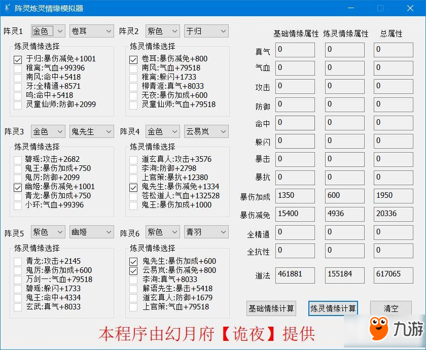 誅仙手游極限爆傷減免陣靈搭配攻略